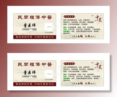 中医名片图片
