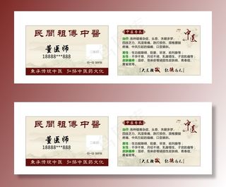 中医名片图片