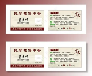 中医名片图片