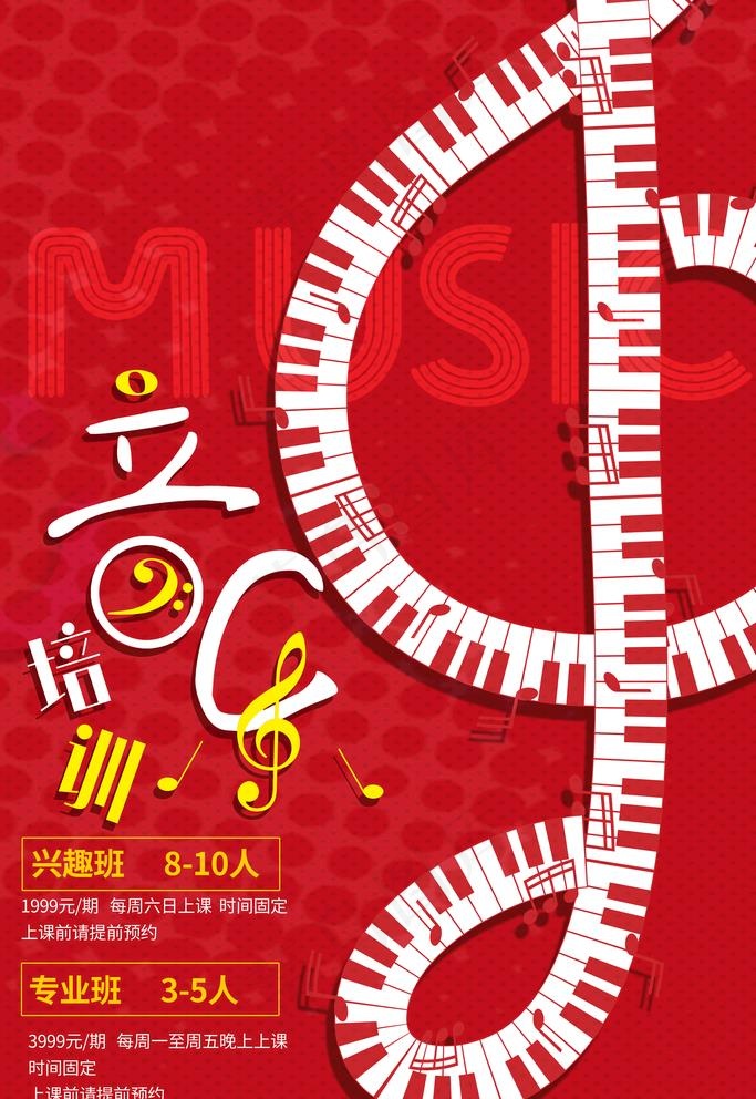 音乐班图片(3543X5315(DPI:300))psd模版下载