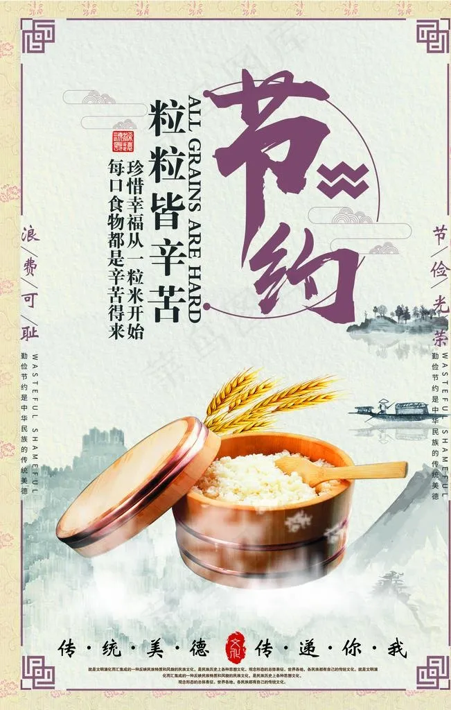 珍惜粮食海报图片(1772X2657(DPI:150))psd模版下载