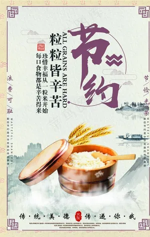 珍惜粮食海报图片
