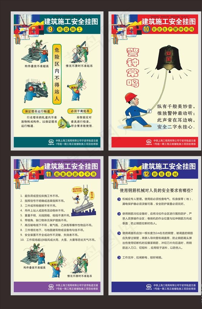 安全施工图片cdr矢量模版下载
