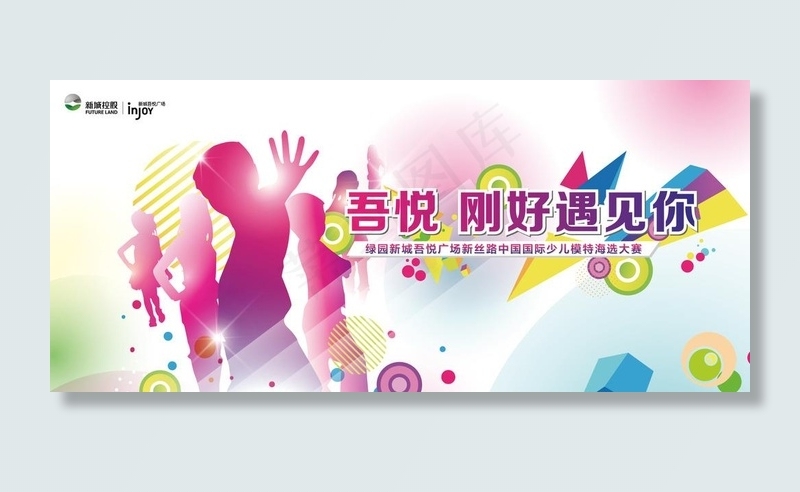少儿模特大赛图片psd模版下载