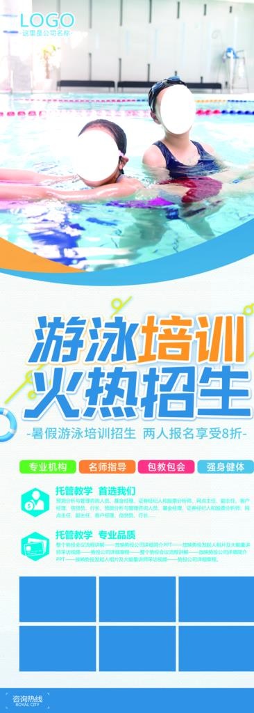 游泳培训图片(1984X5102(DPI:72))psd模版下载