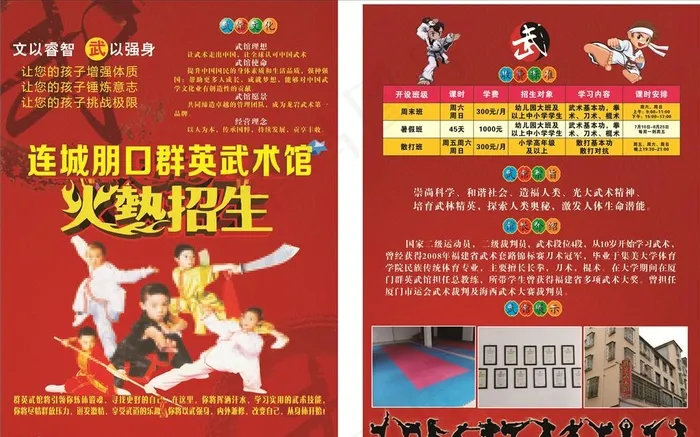 武术宣传单图片cdr矢量模版下载