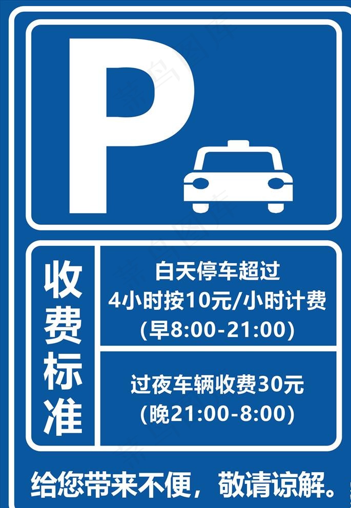 停车场标识图片psd模版下载