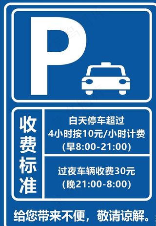 停车场标识图片