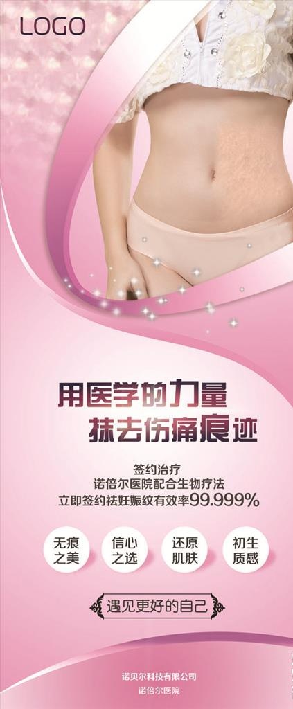 整形医院X展架 产后恢复海报图片(2520X5669(DPI:80))psd模版下载