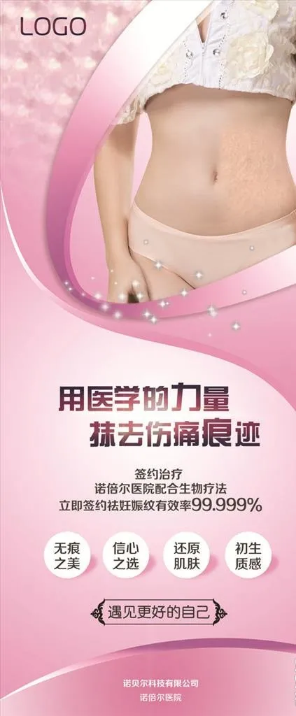 整形医院X展架 产后恢复海报图片(2520X5669(DPI:80))psd模版下载