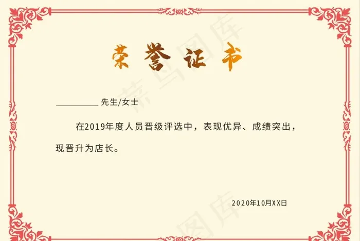 荣誉证书图片cdr矢量模版下载