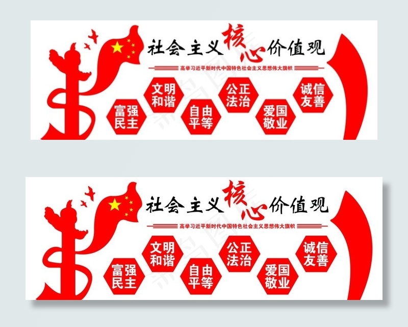 *核心价值观图片(15748X5906(DPI:100))psd模版下载