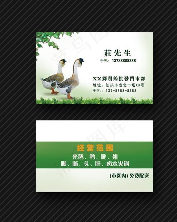 潮汕狮头鹅 绿色名片图片psd模版下载