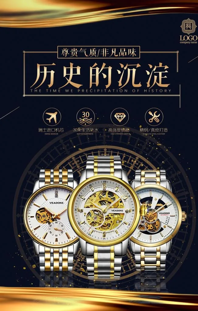 手表海报图片(3543X5315(DPI:150))psd模版下载