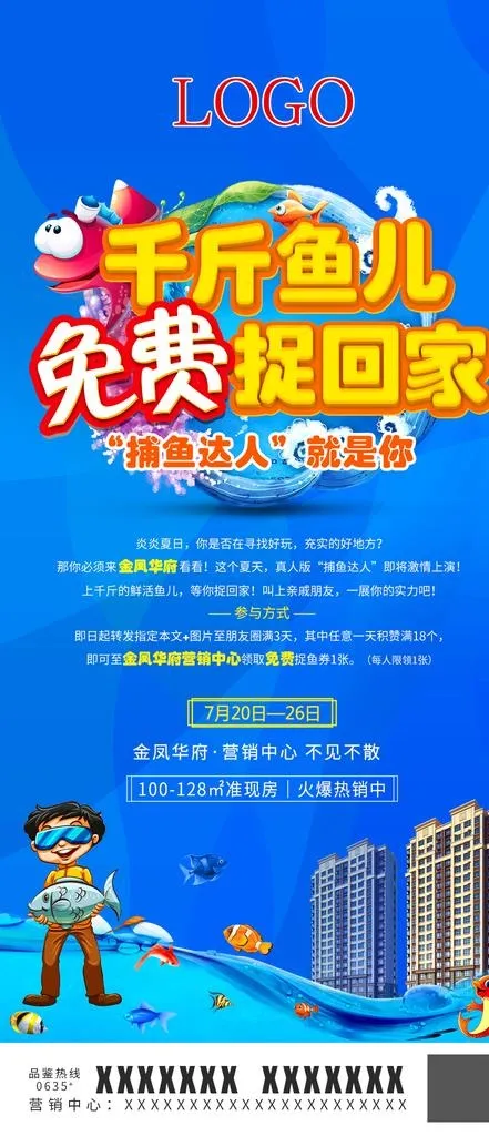 捉鱼活动图片