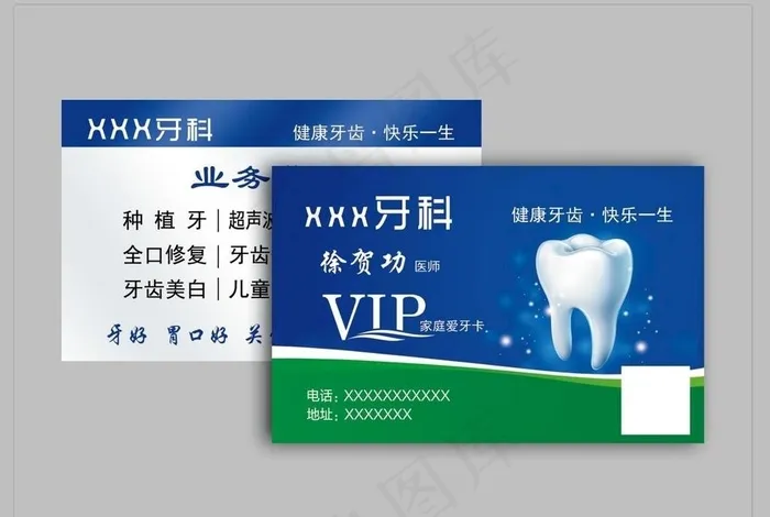 牙科  口腔VIP卡图片(2655X1710(DPI:762))psd模版下载