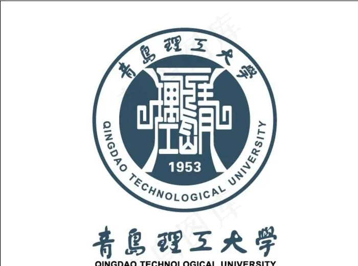 青岛理工大学图片ai矢量模版下载