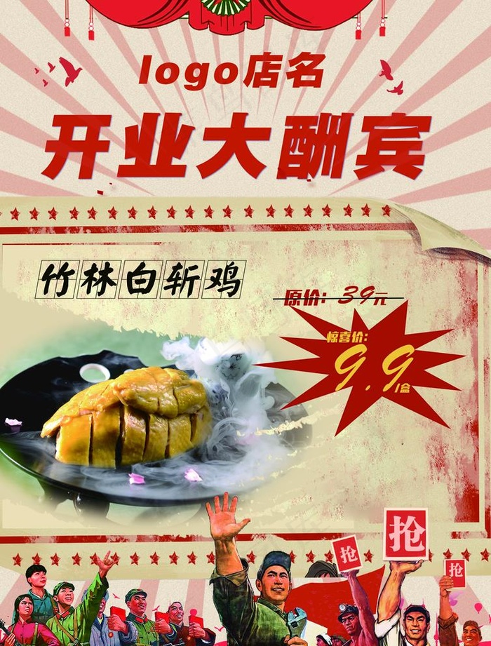 开业大酬宾宣传单图片(2480X3366(DPI:300))psd模版下载