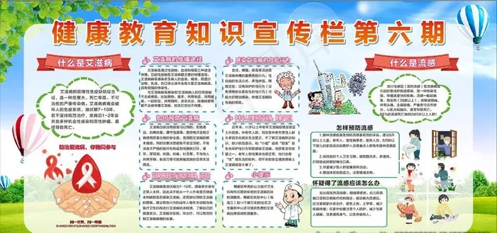 社区健康教育宣传展板图片cdr矢量模版下载