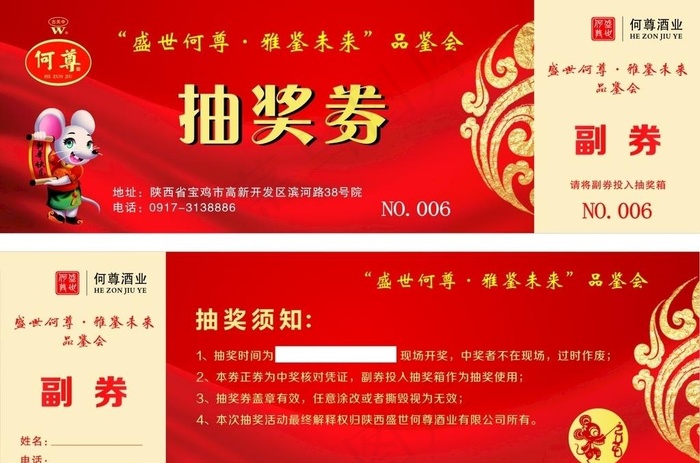 抽奖券图片cdr矢量模版下载