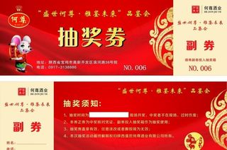 抽奖券图片