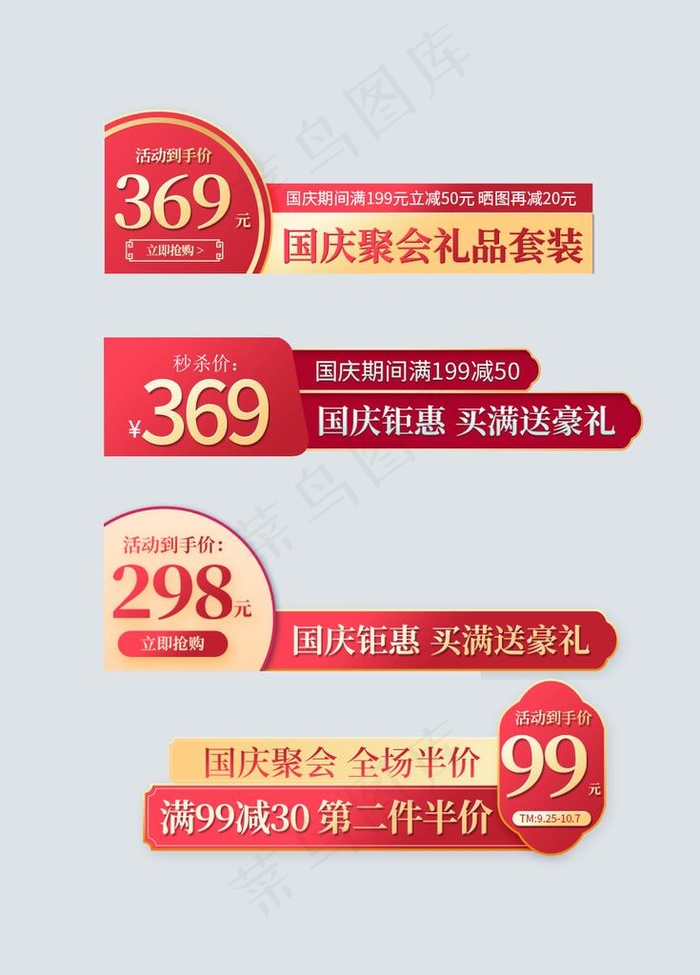淘宝天猫红色中国风主图标签图片psd模版下载