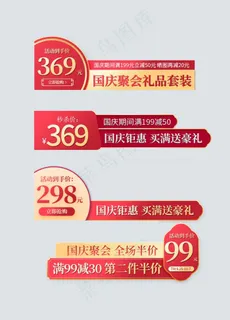 淘宝天猫红色中国风主图标签图片