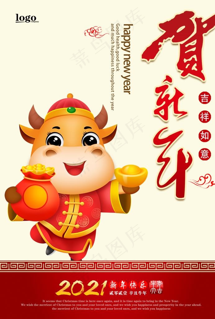 贺新年图片(2480X3508(DPI:300))psd模版下载