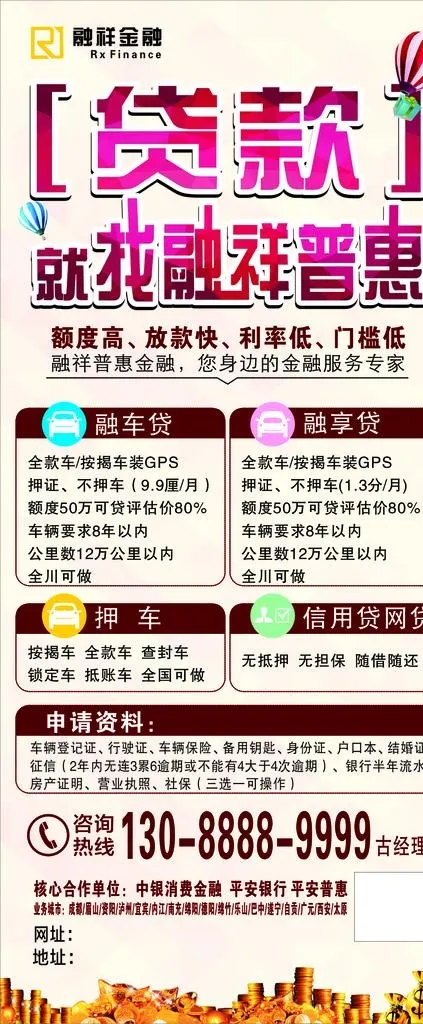 贷款展架图片(210X297)cdr矢量模版下载