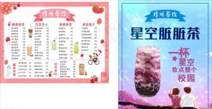 奶茶店菜单 星空脏脏茶图片