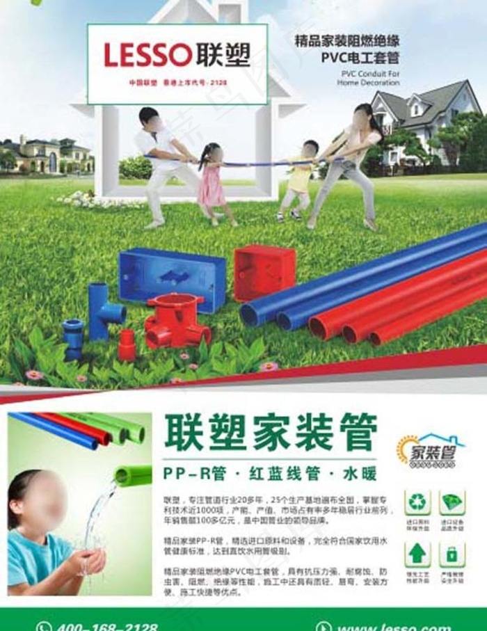 联塑管业形象宣传画面图片(210X297)cdr矢量模版下载