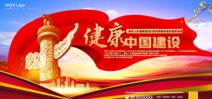 党建图片