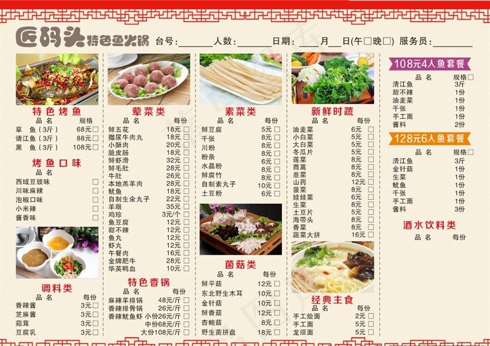烤鱼点菜单海报图片cdr矢量模版下载