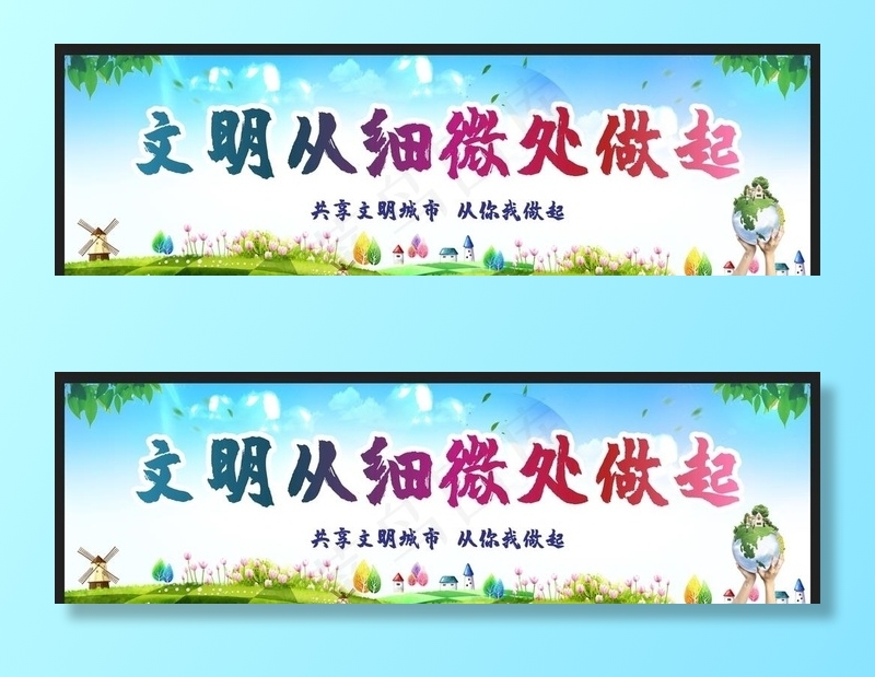 创建文明城市图片(730X250)cdr矢量模版下载