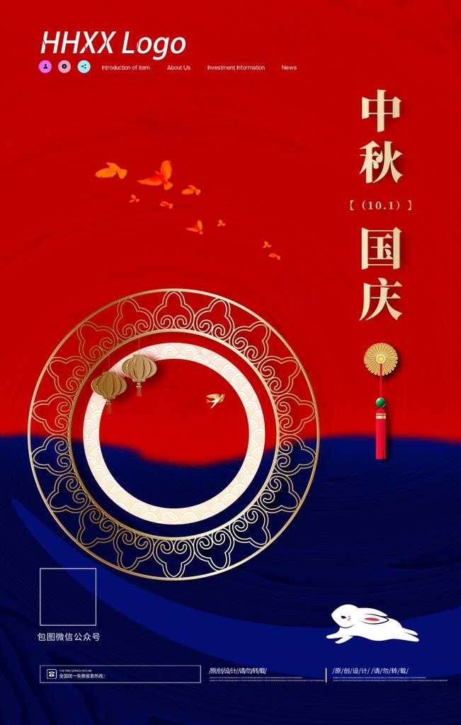 中秋国庆图片(2362X3543(DPI:200))psd模版下载