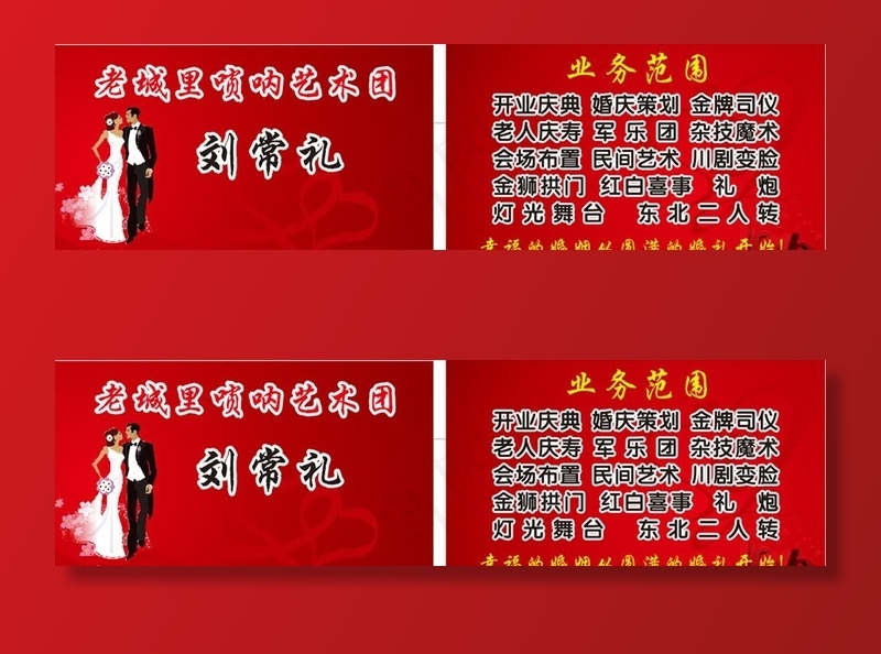 唢呐艺术团名片图片