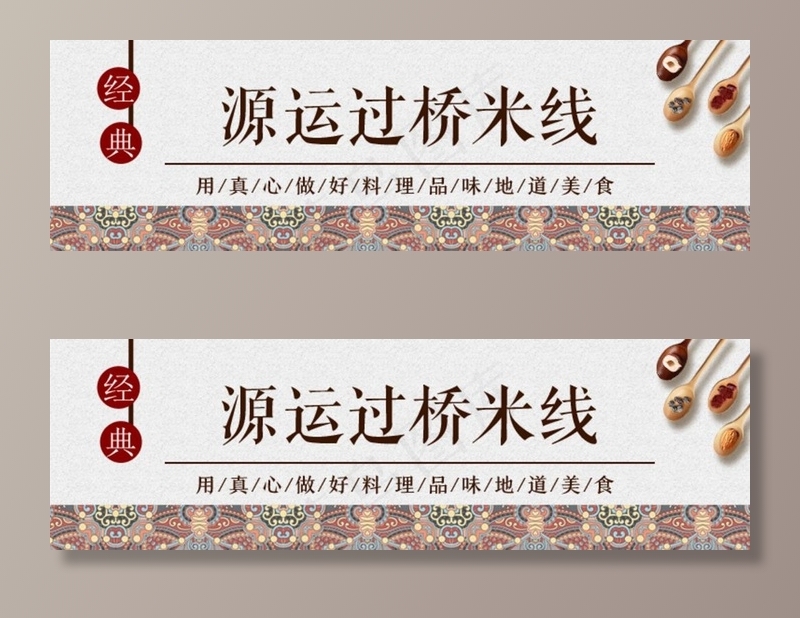 云南过桥米线海报图片psd模版下载