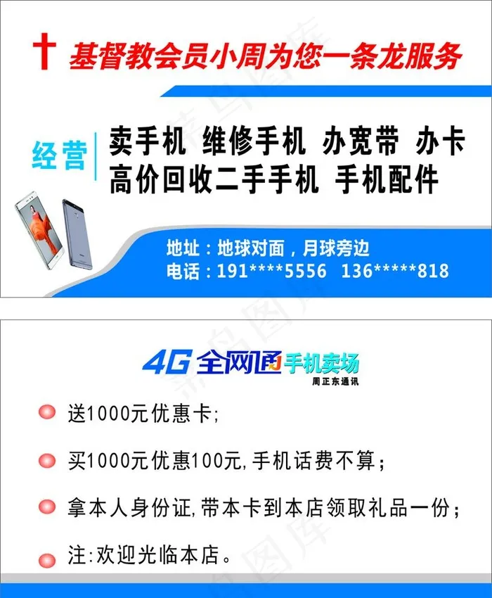 中国电信名片维修手机图片(100X120)cdr矢量模版下载