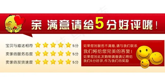 亲 满意请给5分好评图片