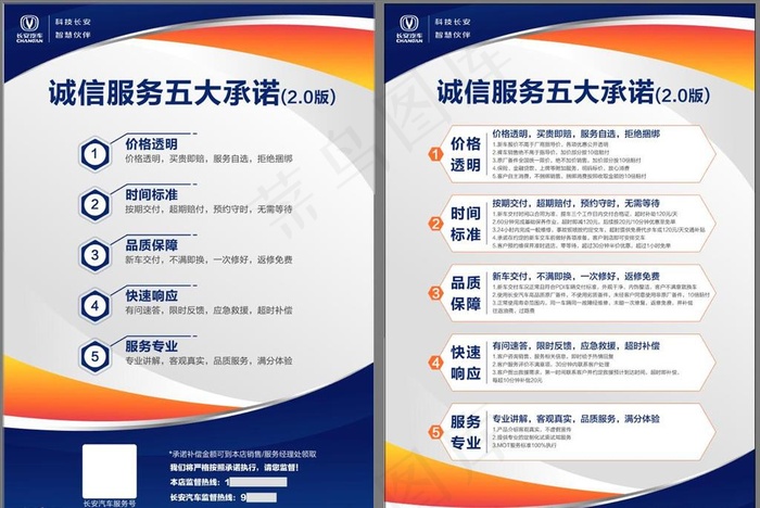 长安诚信服务五大承诺图片ai矢量模版下载