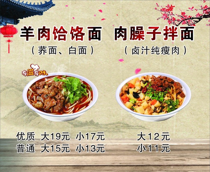 羊肉面  臊子面图片(210X297)cdr矢量模版下载