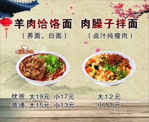 羊肉面  臊子面图片