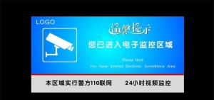温馨提示监控图片
