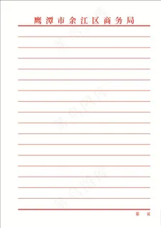 信纸  稿纸图片