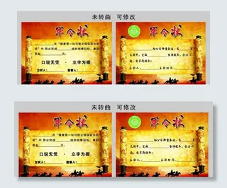 军令状 宣传海报图片