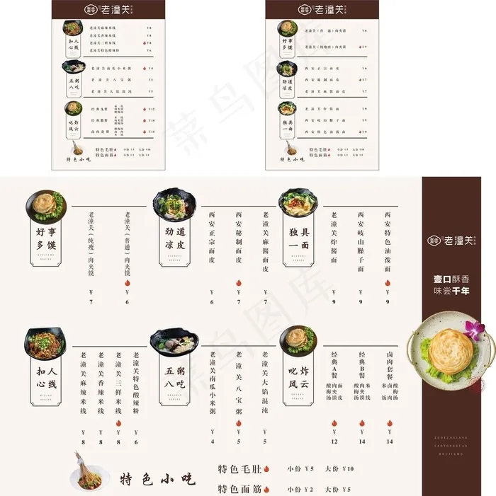 老潼关肉夹馍菜单桌牌图片cdr矢量模版下载