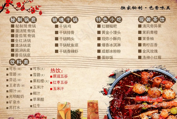 串串火锅图片(3508X2480(DPI:300))psd模版下载