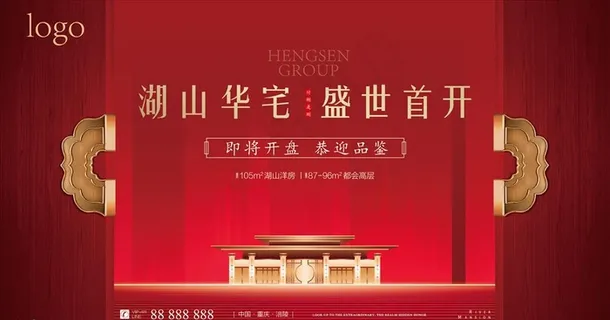 红色 地产 促销 新中式 主形图片