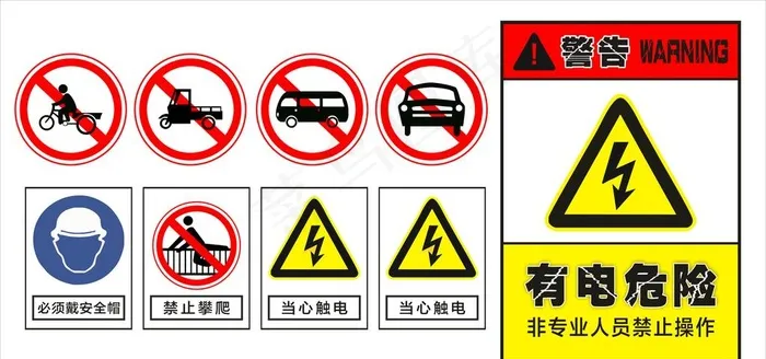危险标识图片cdr矢量模版下载