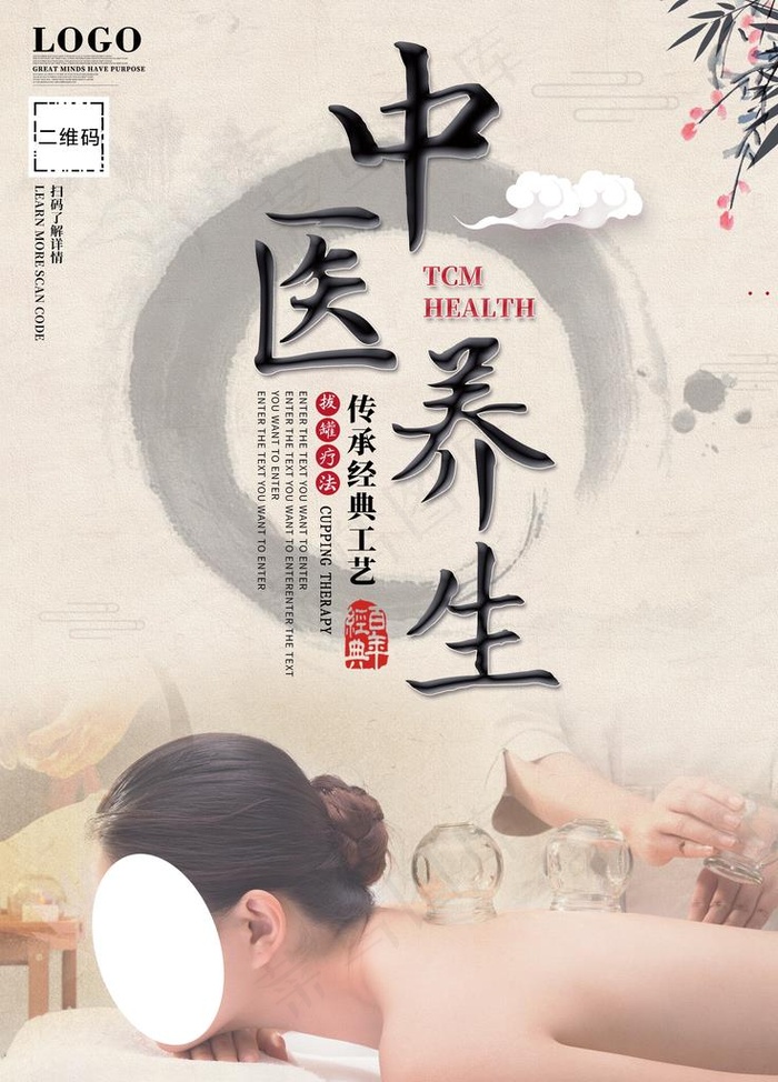 中医养生图片(2268X3024(DPI:96))psd模版下载